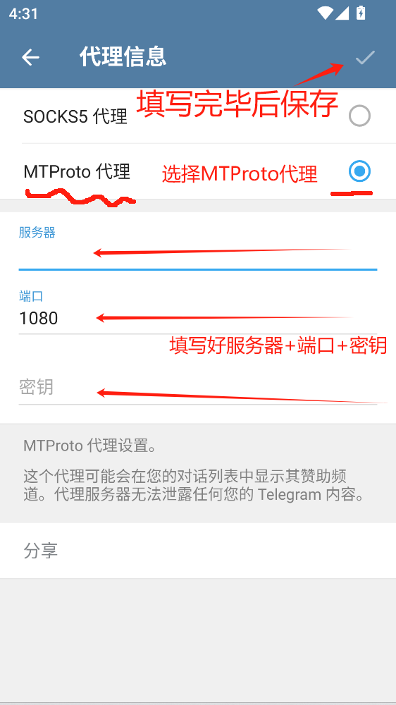 纸飞机MTProto代理手动输入