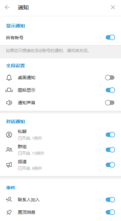 Telegram通知和声音设置页面