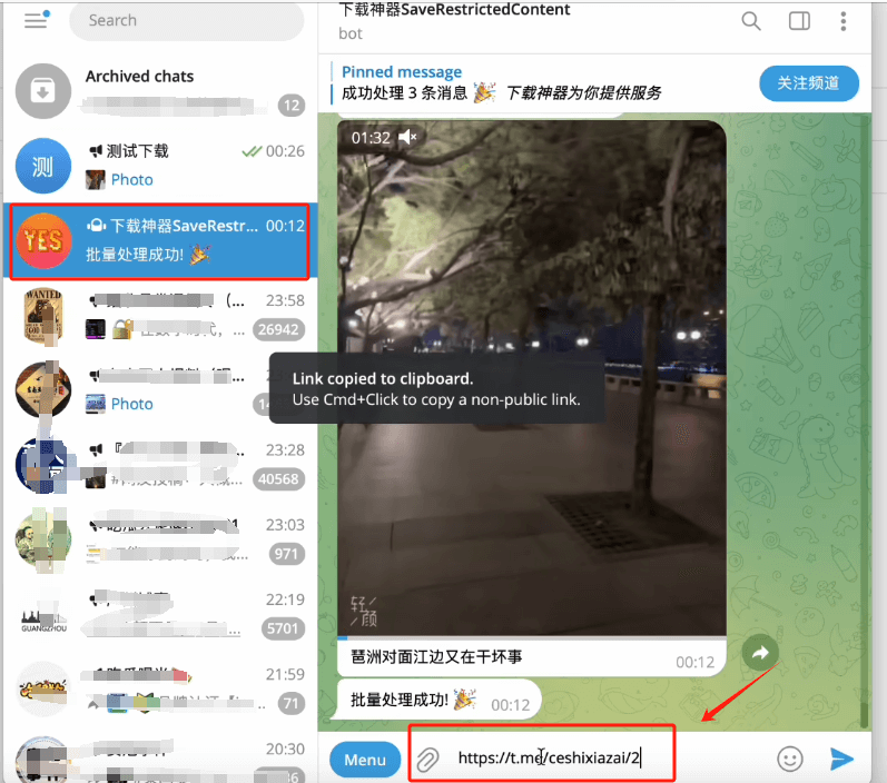 将复制的消息链接直接粘贴发送给机器人